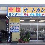 オートガレージ旭