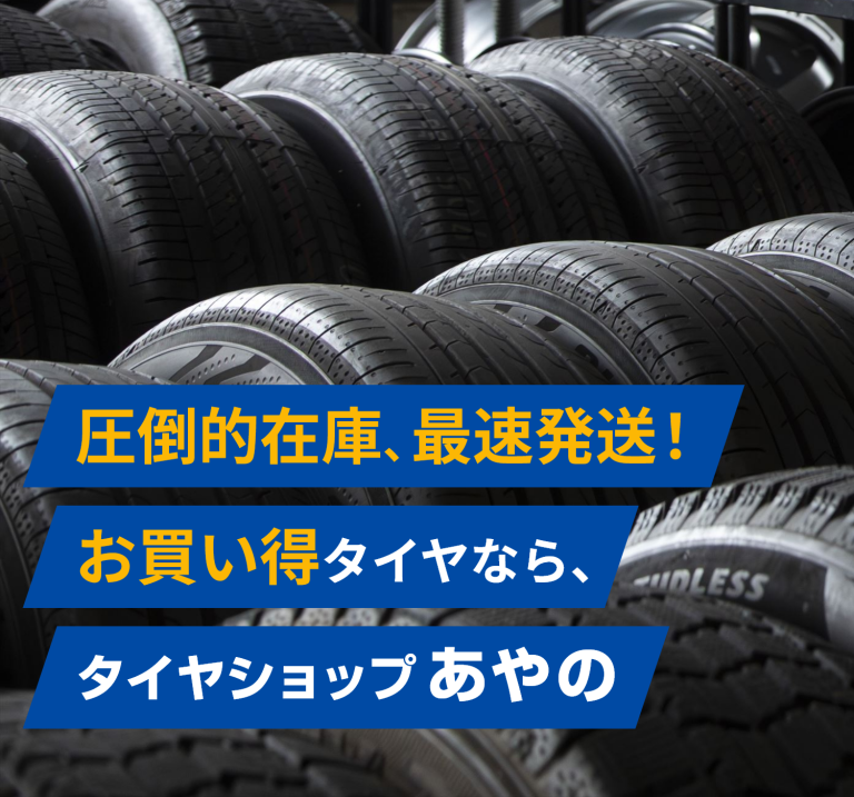平良田町で評判の近くのタイヤショップおすすめガイド
