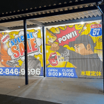 ゴーナナタイヤワークス 大治店