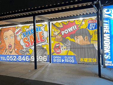 ゴーナナタイヤワークス 大治店