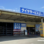 タイヤサービスJ 砥部店
