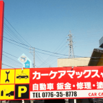 カーケアマックス