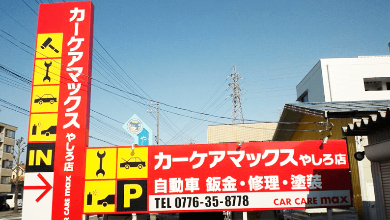 カーケアマックス