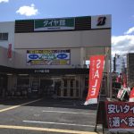 Suita市で最高の近くのタイヤショップ