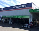 関東タイヤ㈱ 富里本社