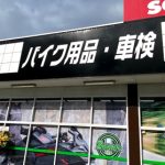 松山２りんかん