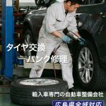 呉市で最高の近くのタイヤショップ en Kure