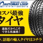 北杜市で最高の近くのタイヤショップ