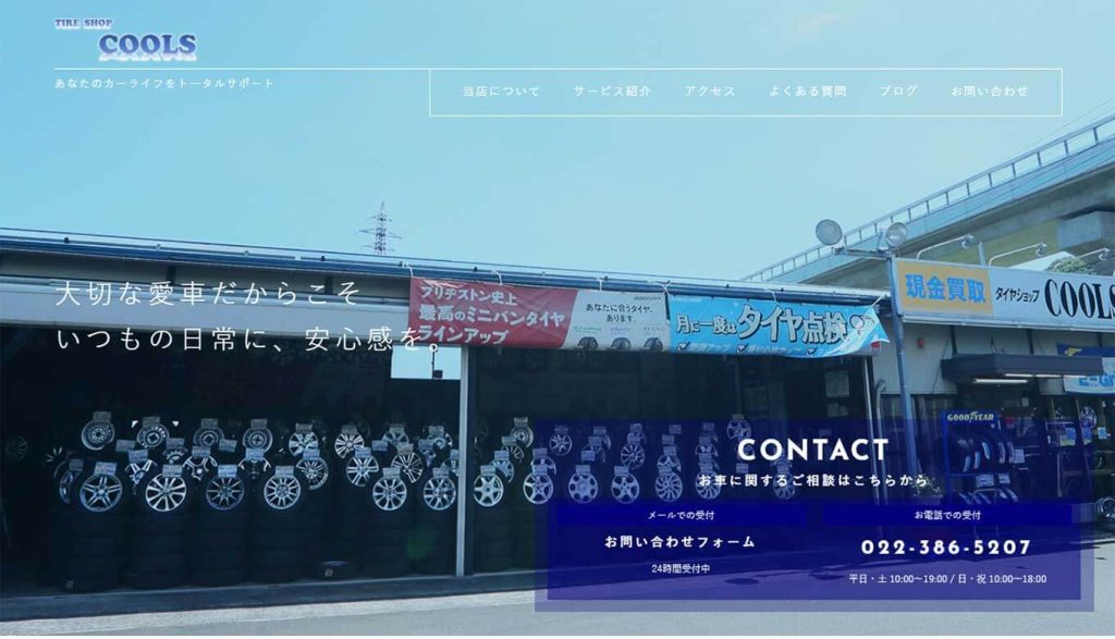 最高の仙台の近くのタイヤショップ