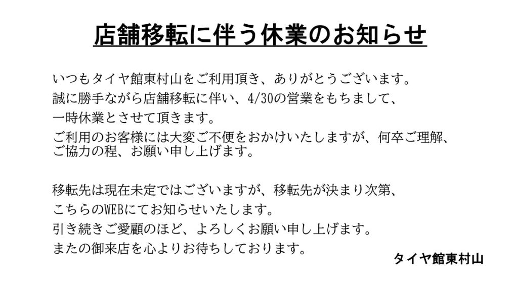 東村山市で評判の近くのタイヤショップ en Higashi-murayama-shiおすすめ5選