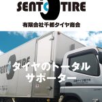 ㈲千都タイヤ商会
