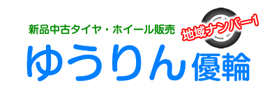 (有)優輪