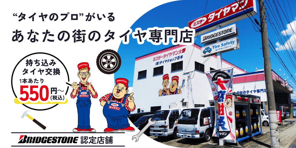 大野原で信頼できる！おすすめの近くのタイヤショップ