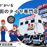 大野原で信頼できる！おすすめの近くのタイヤショップ