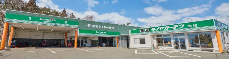 北上市で信頼できる最高の近くのタイヤショップ