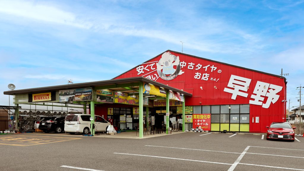 河之上町の近くのタイヤショップおすすめTOP5