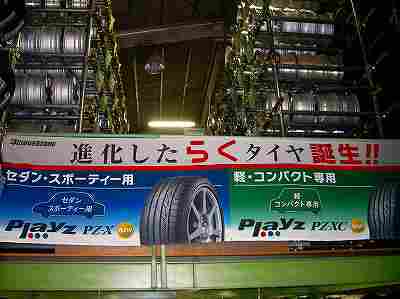 最高の駒ヶ根で近くのタイヤショップ