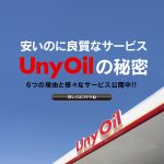 UnyOil 半田花園SS／バロン･パーク（株） - Uny