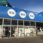 トライアル 平賀店