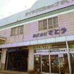 魚津市で信頼できる最適な近くのタイヤショップ