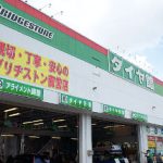 最高の近くのタイヤショップ en Tateshina