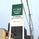旭商工タイヤ タイヤガーデン小牧