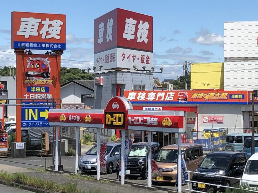 カーコンビニ倶楽部 半田乙川店