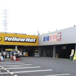 イエローハット 知立上重原店