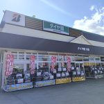 タイヤ館 大府