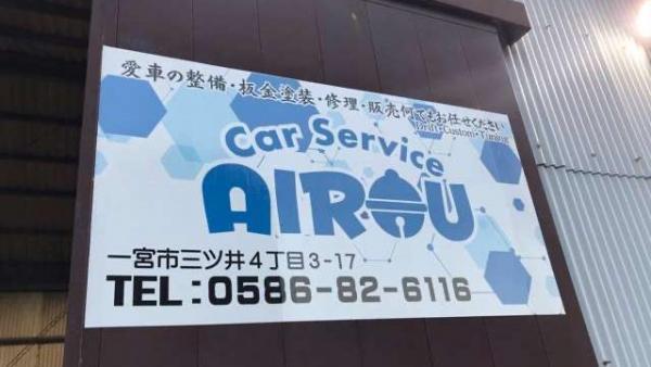 Car Service AIROU