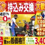 知多市の持込タイヤ交換専門店 アポロステーション 長浦インター店