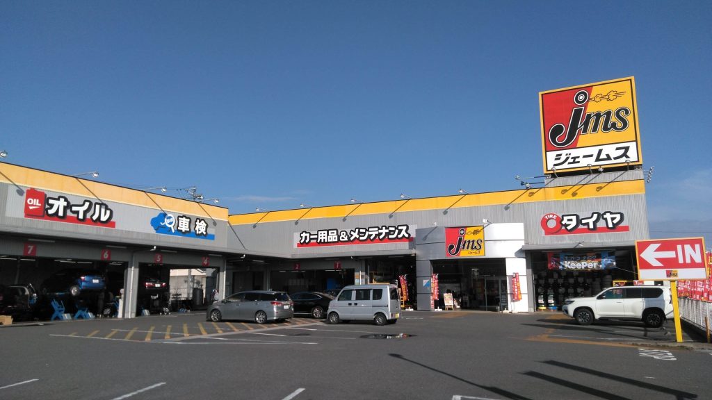 ジェームス 小牧南店