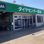 ㈱タイヤショップ東海 タイヤセンター東海