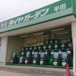 タイヤガーデン半田