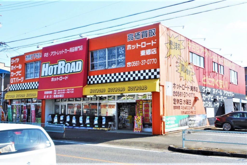 ホットロード 東郷店