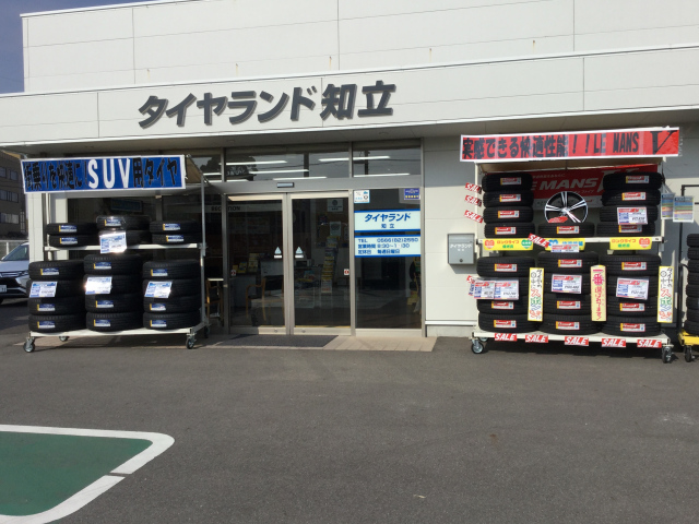 タイヤランド知立