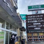 タイヤ館 一宮バイパス
