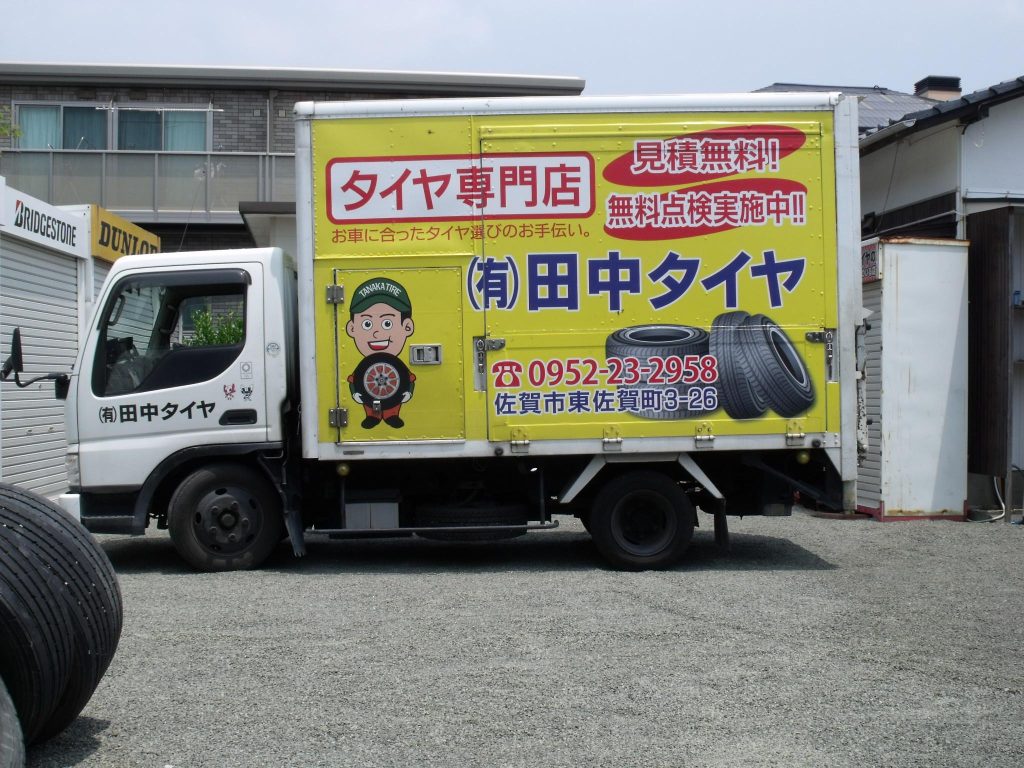 佐賀タイヤサービス