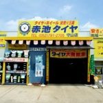 赤池タイヤ 守山店
