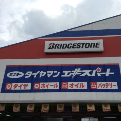 ミスタータイヤマンエキスパート
