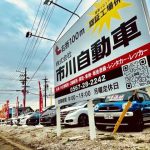 株式会社市川自動車