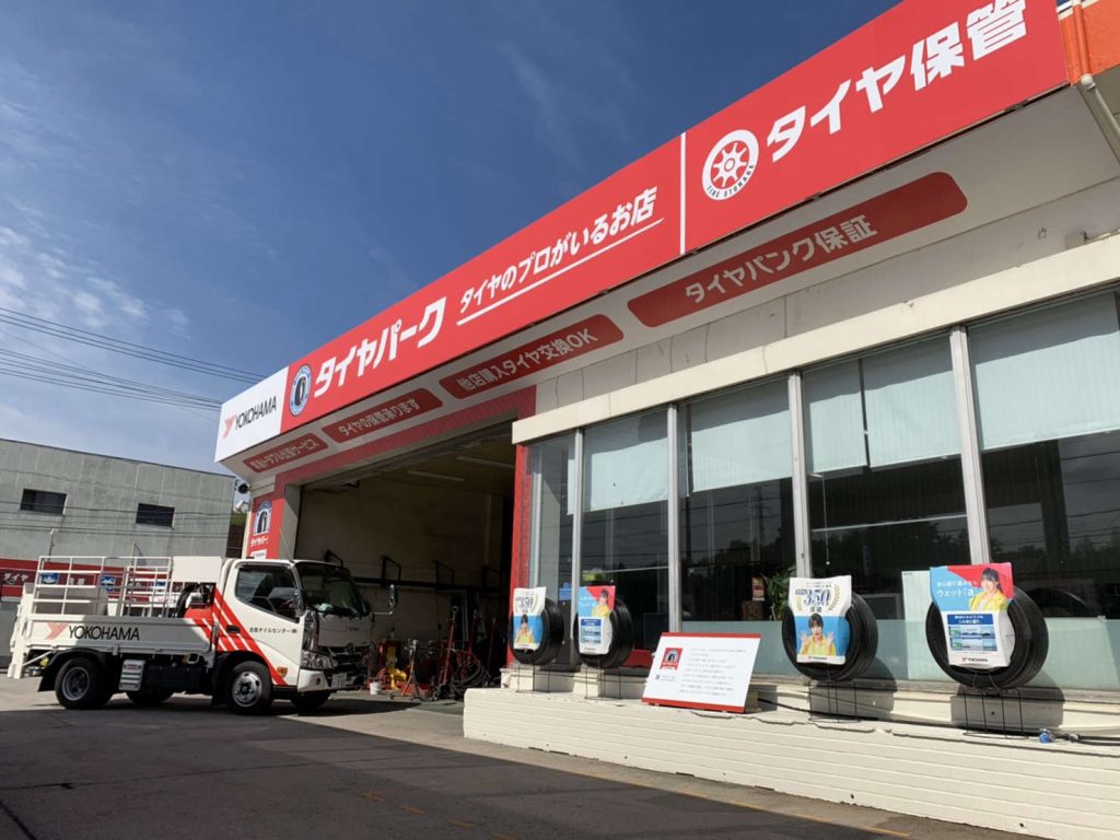 タイヤパーク西尾吉良店(キラオイル西尾吉良店)