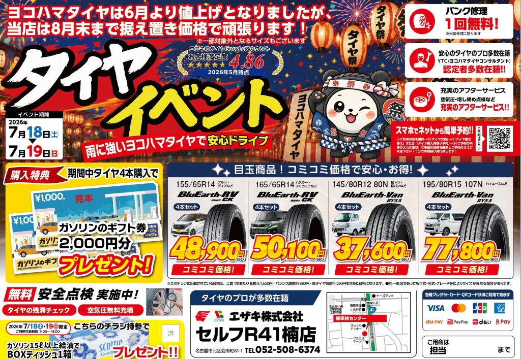 タイヤパーク セルフR41楠店