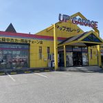 アップガレージ 豊明・国1店