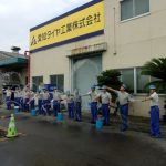 愛知タイヤ工業 春日井工場