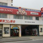 ミスタータイヤマン 東京ゴム商会
