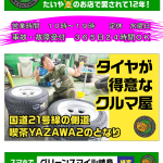 カー＆タイヤ グリーンスマイル