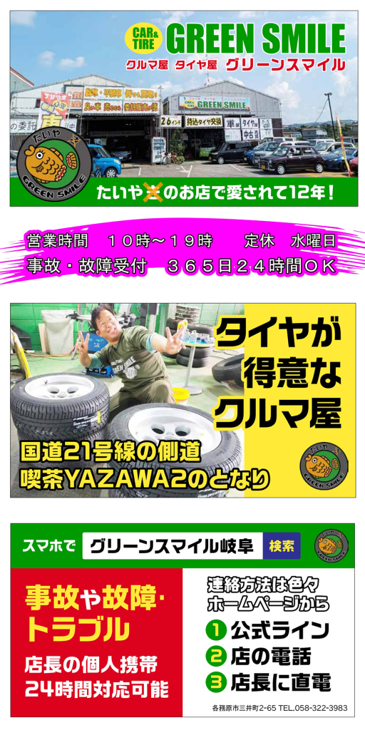 カー＆タイヤ グリーンスマイル