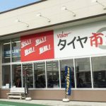 バロータイヤ市場 小牧岩崎店