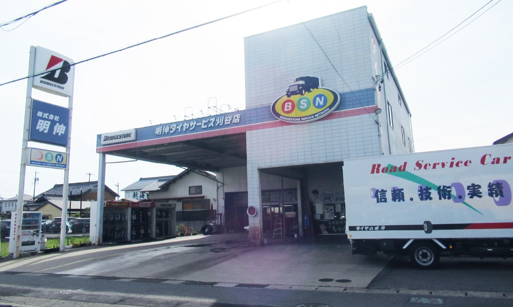 明伸タイヤサービス 刈谷店
